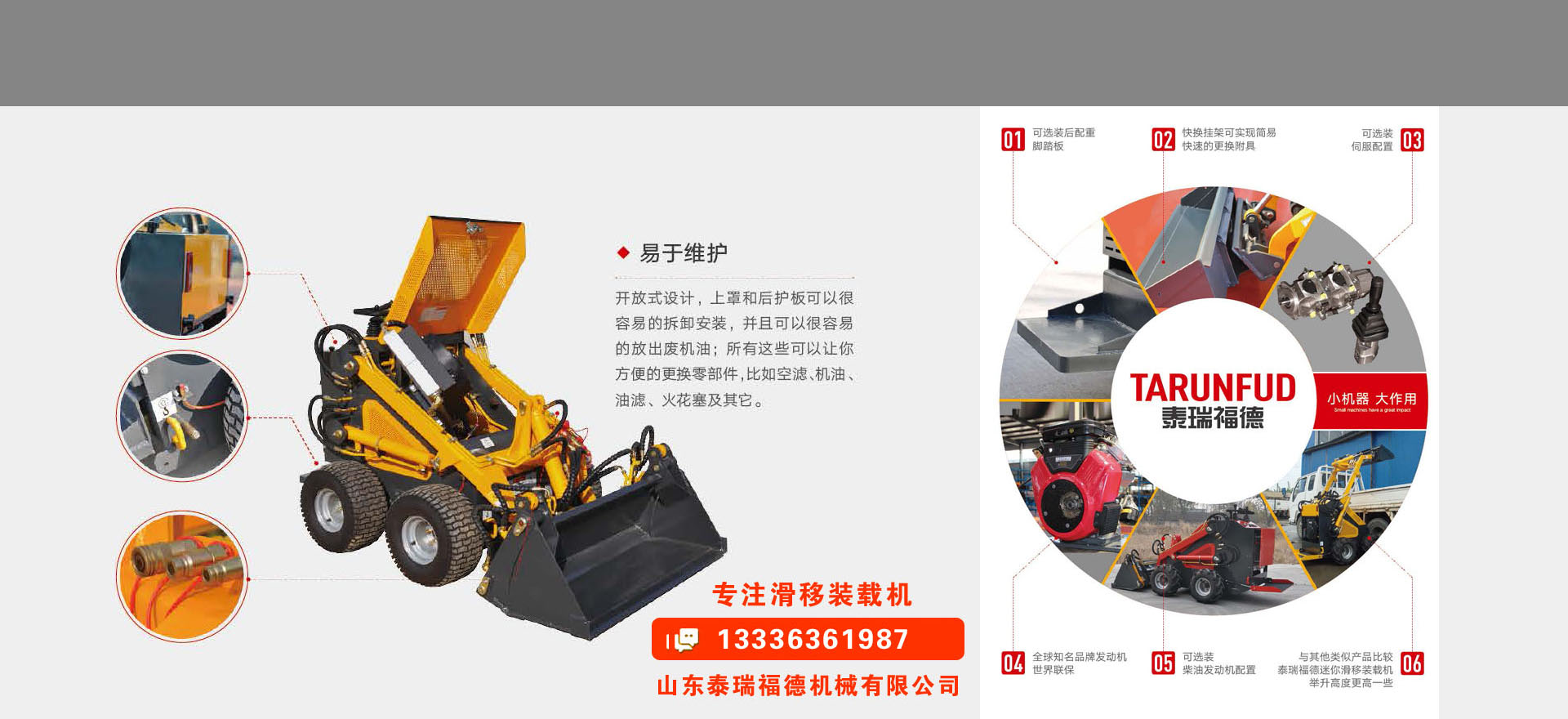 小型滑移裝載機